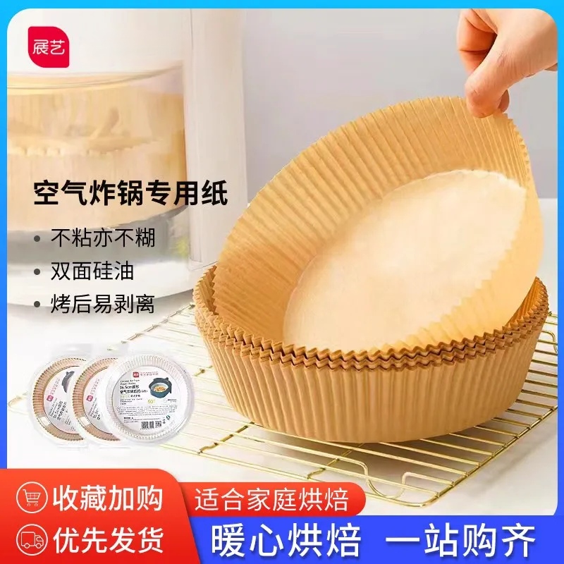 展艺空气炸锅专用纸盘圆形锡纸盘食品级纸托烘焙烧烤硅油纸盘纸垫
