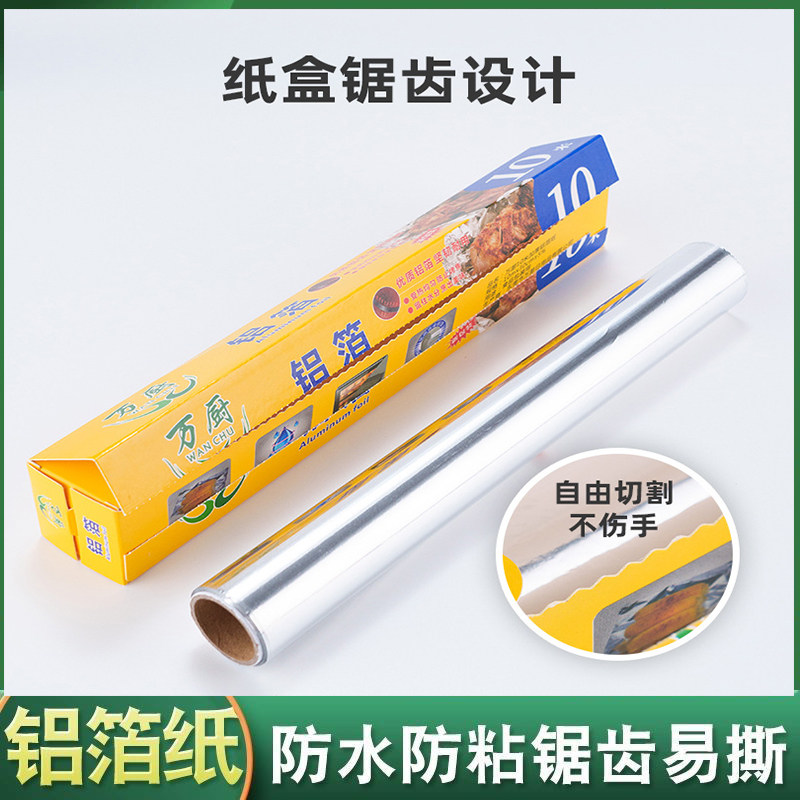 万厨锡纸家用铝箔纸烤箱烤肉空气炸锅烤盘厨用铝箔纸烘焙纸垫盘纸
