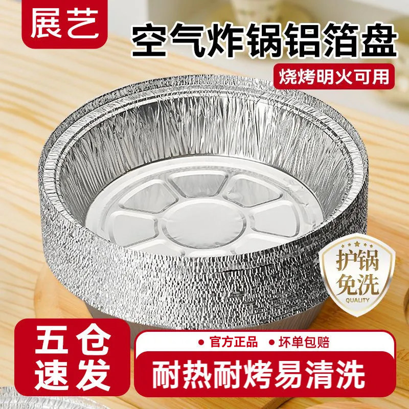 展艺空气炸锅专用纸锡纸盘烧烤箱烘焙锡箔碗家用锡纸盒食品级纸盘