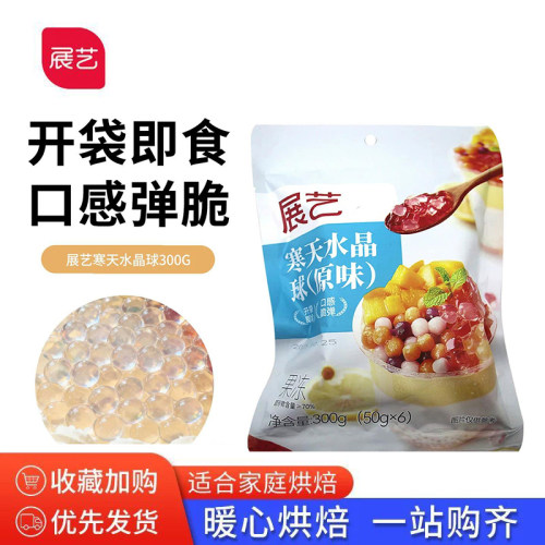 展艺寒天水晶球脆啵啵原味果冻