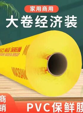 钻石南亚一次性pvc大卷400米保鲜膜生鲜水果商用超市美容烘焙万厨