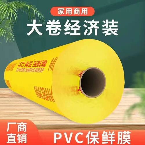 钻石南亚一次性pvc大卷400yd保鲜膜生鲜水果商用超市美容烘焙万厨
