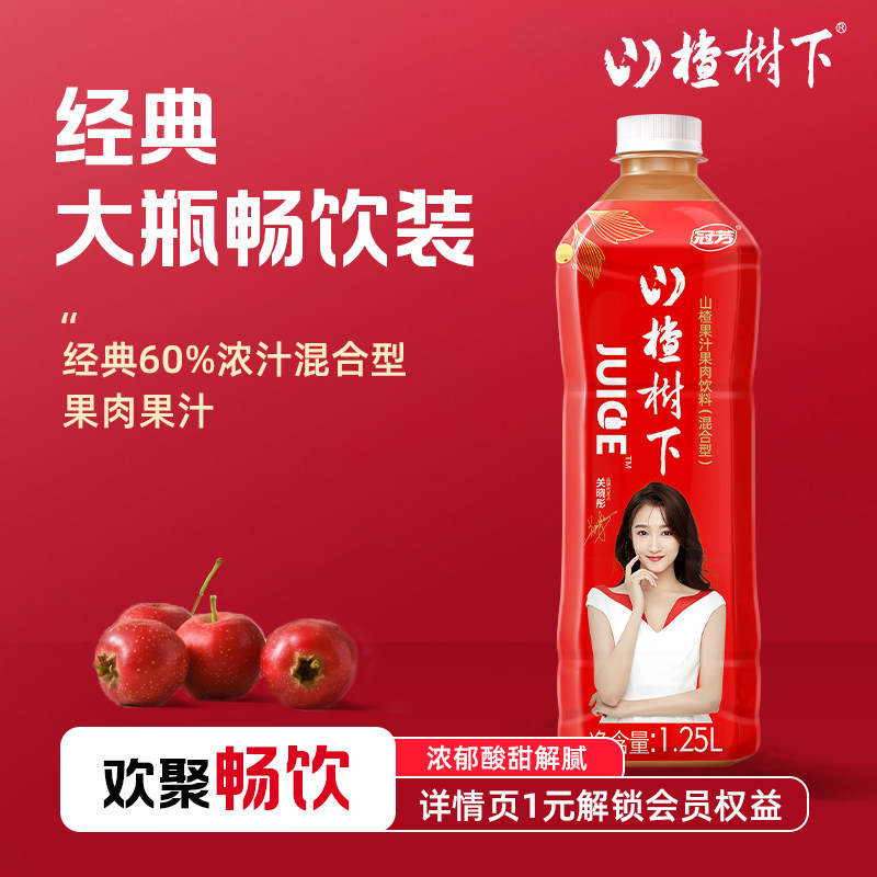 山楂树下旗舰店山楂果汁果肉大瓶饮料1.25L*6瓶整箱婚宴家庭聚餐,咖啡/麦片/冲饮,果味/风味/果汁饮料,淘宝优惠券,粉丝福利购,淘宝优惠卷