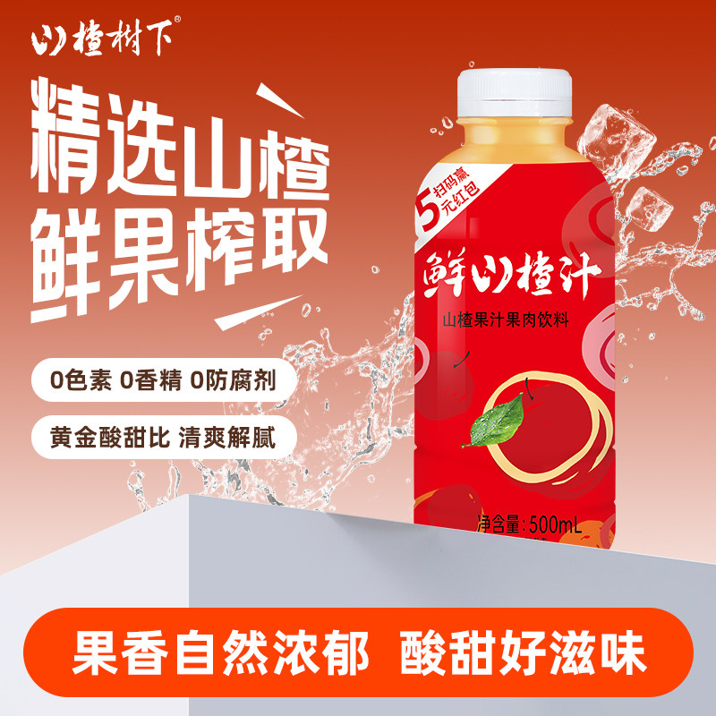 山楂树下官方旗舰店山楂果汁果肉解渴饮料500ml*12瓶整箱送礼批发
