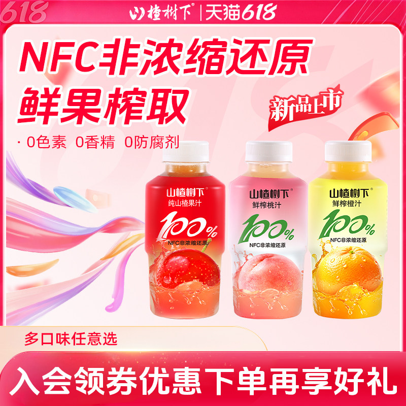 山楂树下NFC非浓缩还原果汁350ml橙汁鲜榨整箱饮料临期