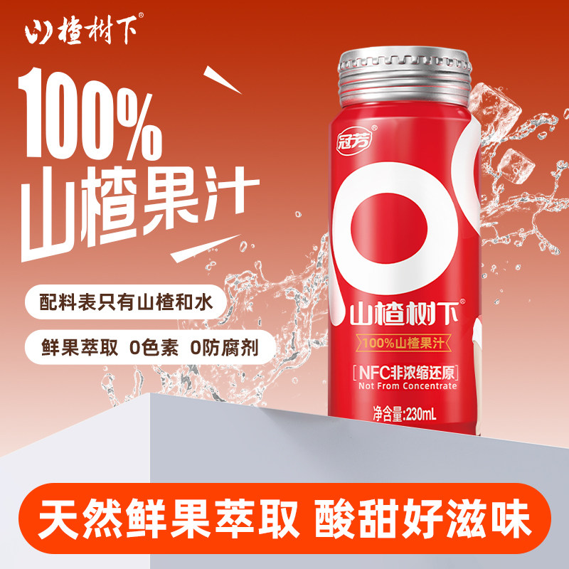 山楂树下100%山楂果汁NFC非浓缩还原饮料整箱批特价儿童夏日饮品
