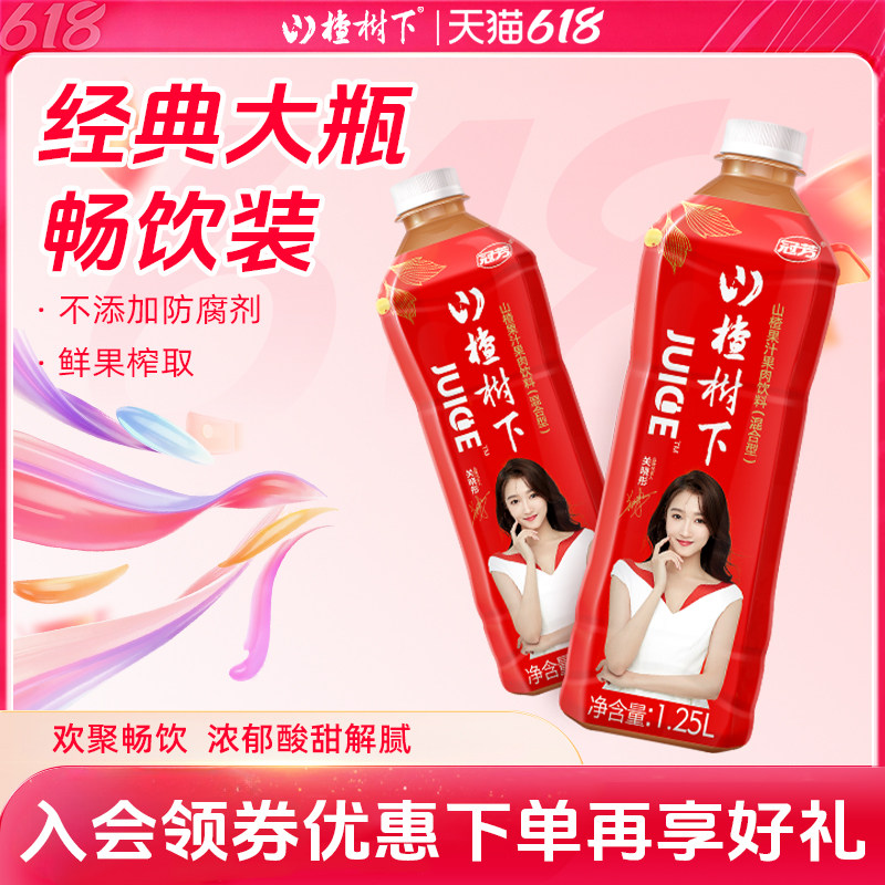 山楂树下旗舰店山楂果汁果肉大瓶饮料1.25L*6瓶整箱婚宴家庭聚餐