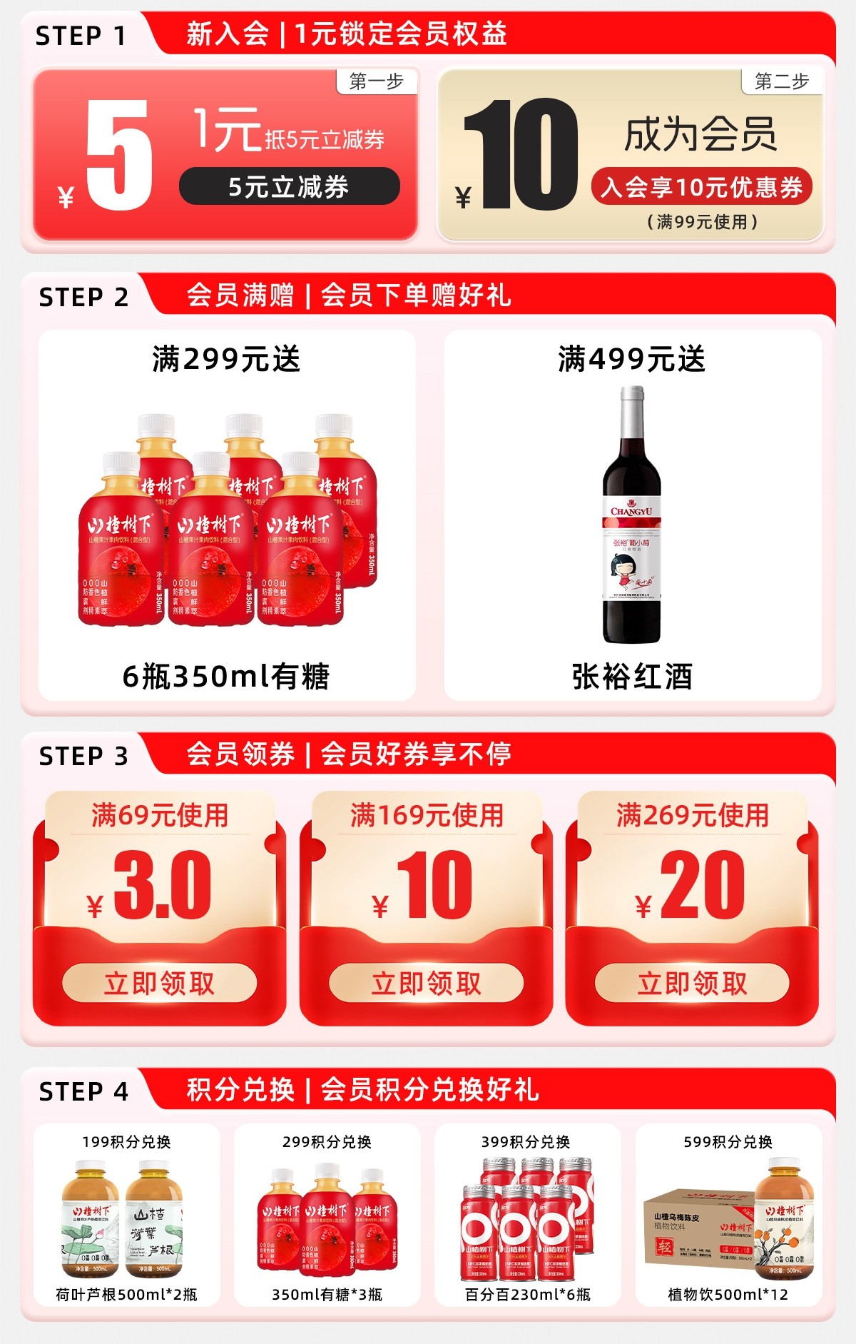 年货节专属优惠