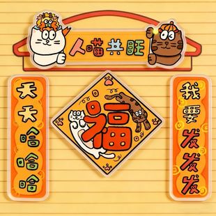 猫咪对联冰箱贴亚克力宠物窝迷你春节装饰贴人喵共旺创意趣味礼物
