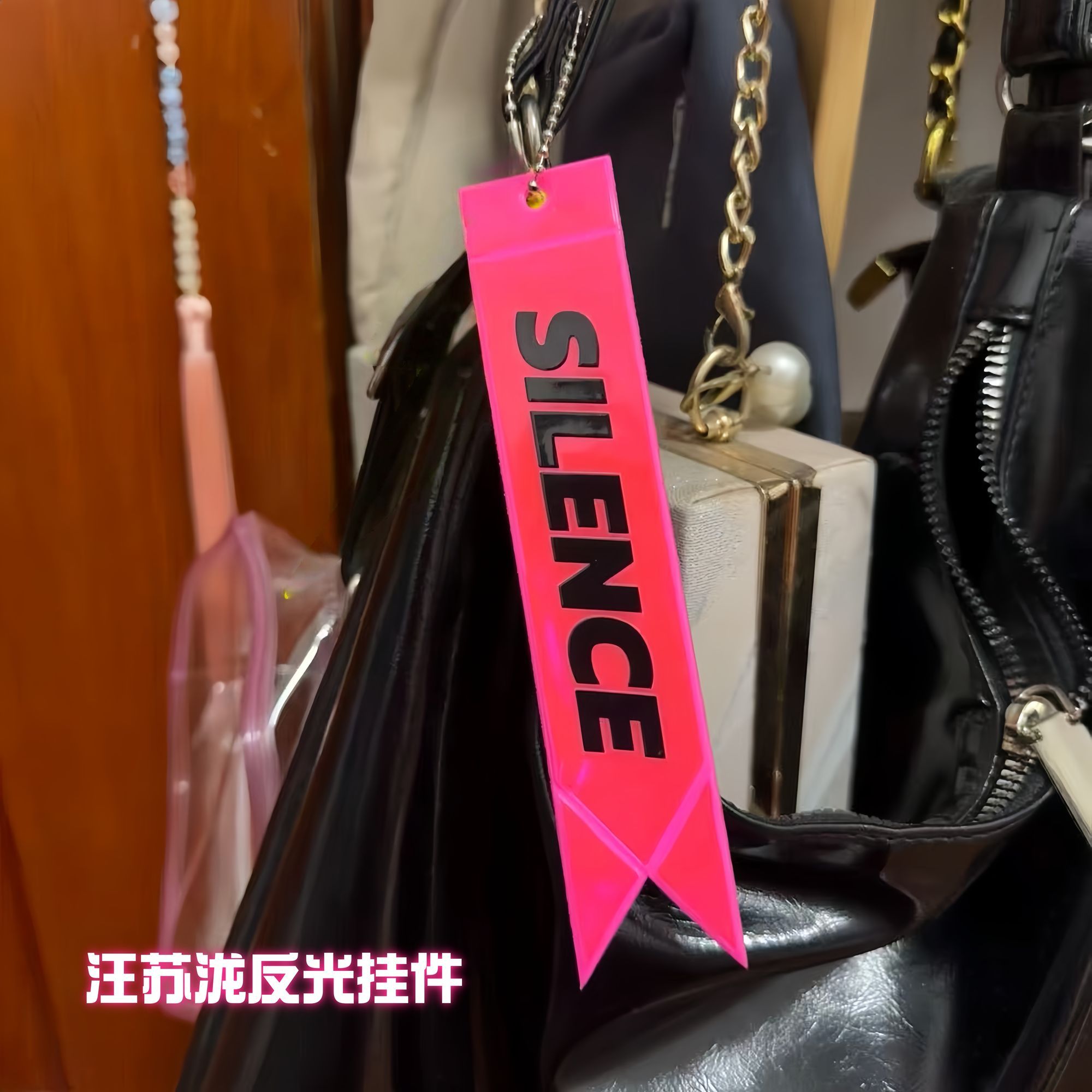 汪苏泷周边反光条挂件应援