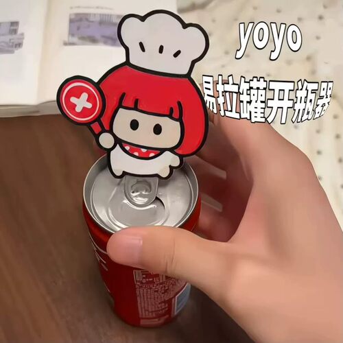 YOYO易拉罐开盖器不伤美甲