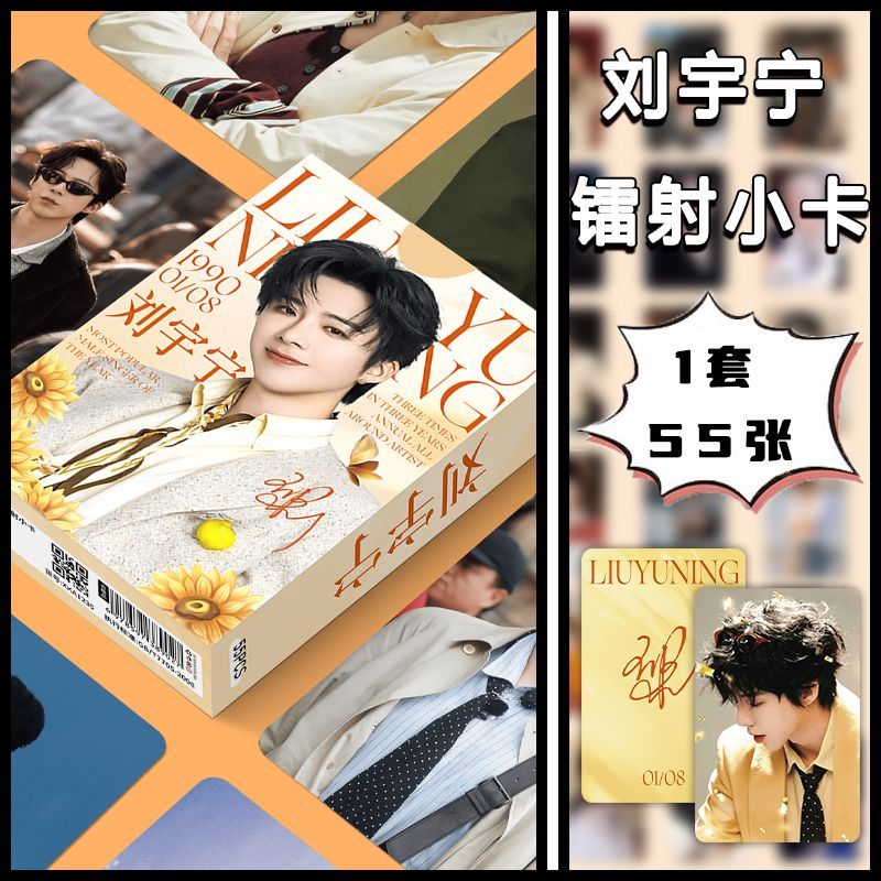 刘宇宁镭射小卡套装55张收藏卡片国潮风自印拍立得珍藏版精美