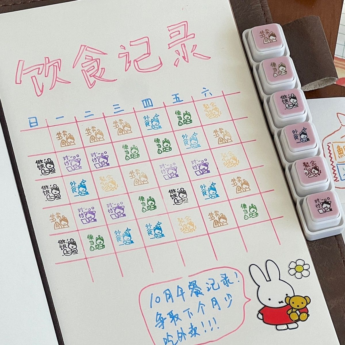 饮食记录六联印章外卖做饭