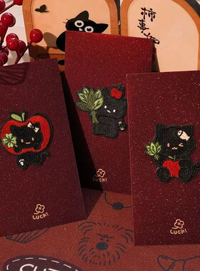 刺绣柚子叶黑猫红包2026年新款传统利是封元旦春节拜年新年压岁包