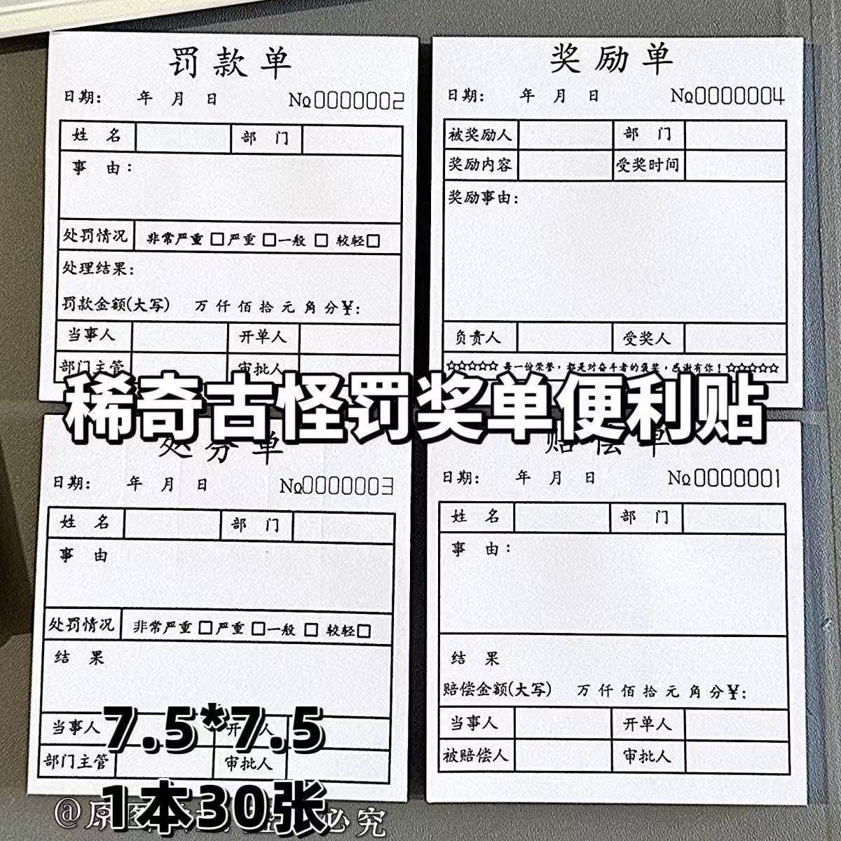 恶搞处分奖励罚单便利贴赔