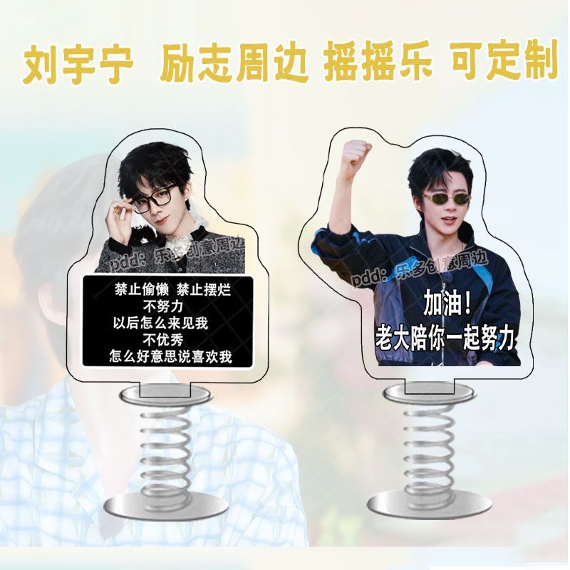 刘宇宁劝学周边亚克力立牌定制图片
