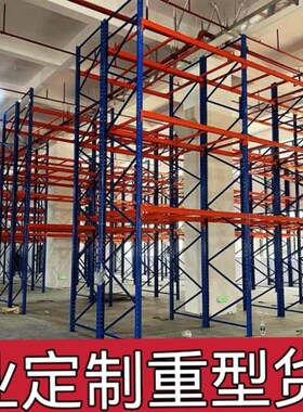 重型仓库c加厚横梁式货架五金工厂库房高位立式重型仓储货架子