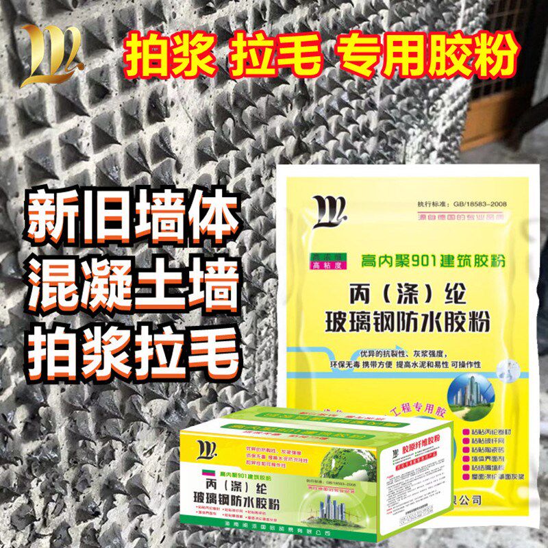 高粘度拍浆拉毛专用901胶粉 混C凝土墙面甩浆喷浆胶水玻璃钢纤维,基础建材,胶粉,淘宝优惠券,粉丝福利购,淘宝优惠卷