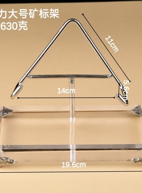 透明亚克力水晶矿物矿标展示架矿石原石心形底Q座金属展示摆件支
