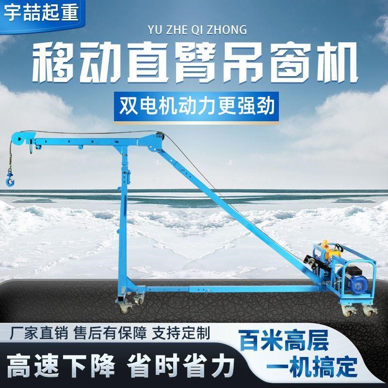 双电机吊机220jv家用门窗玻璃吊机室内吊运机小型高空升降吊装神