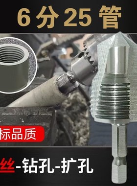 新品三刃提口开丝钻头PPsR六角4分6分水管修复开孔扩孔攻丝三合一