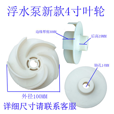 新式浮水a泵叶轮喷涌式增氧机配件 水叶浮筒 喷嘴 叶轮3寸4寸包邮