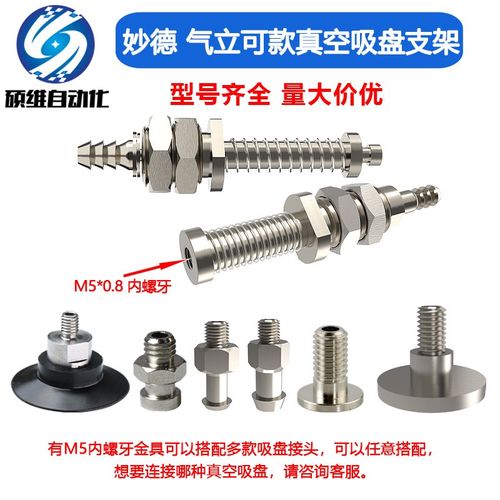 妙德气立可款真空吸盘缓冲t金具连接支架M12 工业机械手气动配件