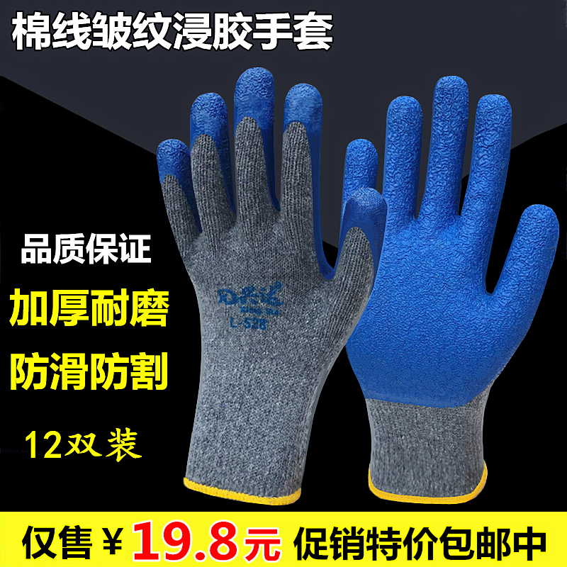 手套劳保浸胶耐磨工作防滑加厚棉线皱纹挂胶劳动工地X防护带胶胶