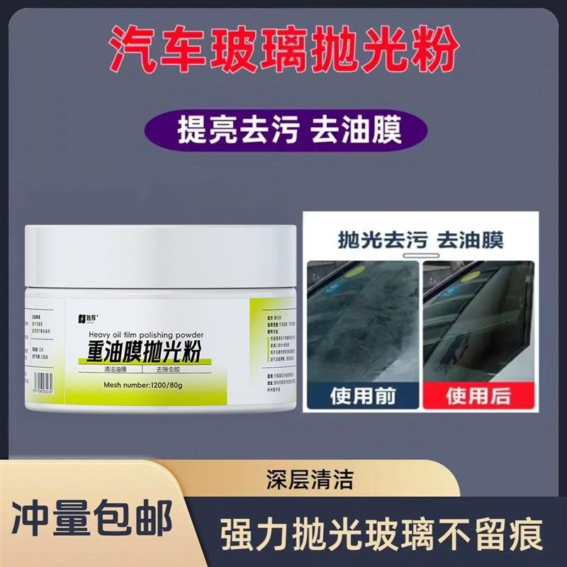 致荐重油膜抛光粉汽o车玻璃抛光粉划伤轻微修复车窗无痕还原剂,标准件/零部件/工业耗材,抛光膏/抛光蜡/抛光粉,淘宝优惠券,粉丝福利购,淘宝优惠卷