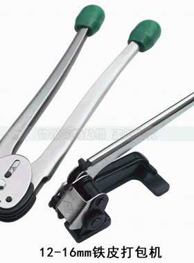 铁皮打包机16mmn 手动钢带打包机机钢带手动打包机捆包机包邮