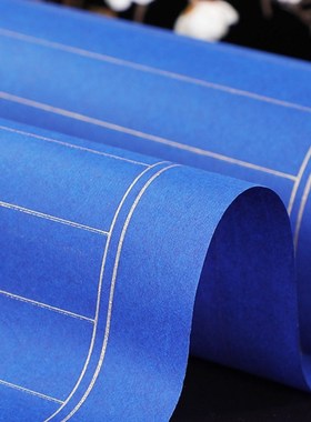 蓝色黑色长卷金线方格竖线格小楷抄经状元O笺毛笔书法金墨专用纸