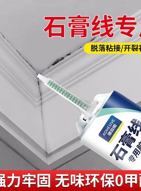 石膏线专用胶吊裂缝开裂粘石膏板线条J防水防霉修补膏缝隙灌缝胶