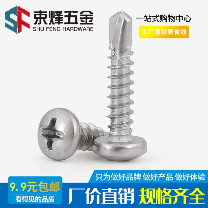 410不锈钢圆头钻尾螺丝自钻自攻螺钉盘头燕尾丝M3K.5M3.9M4.2-M6.