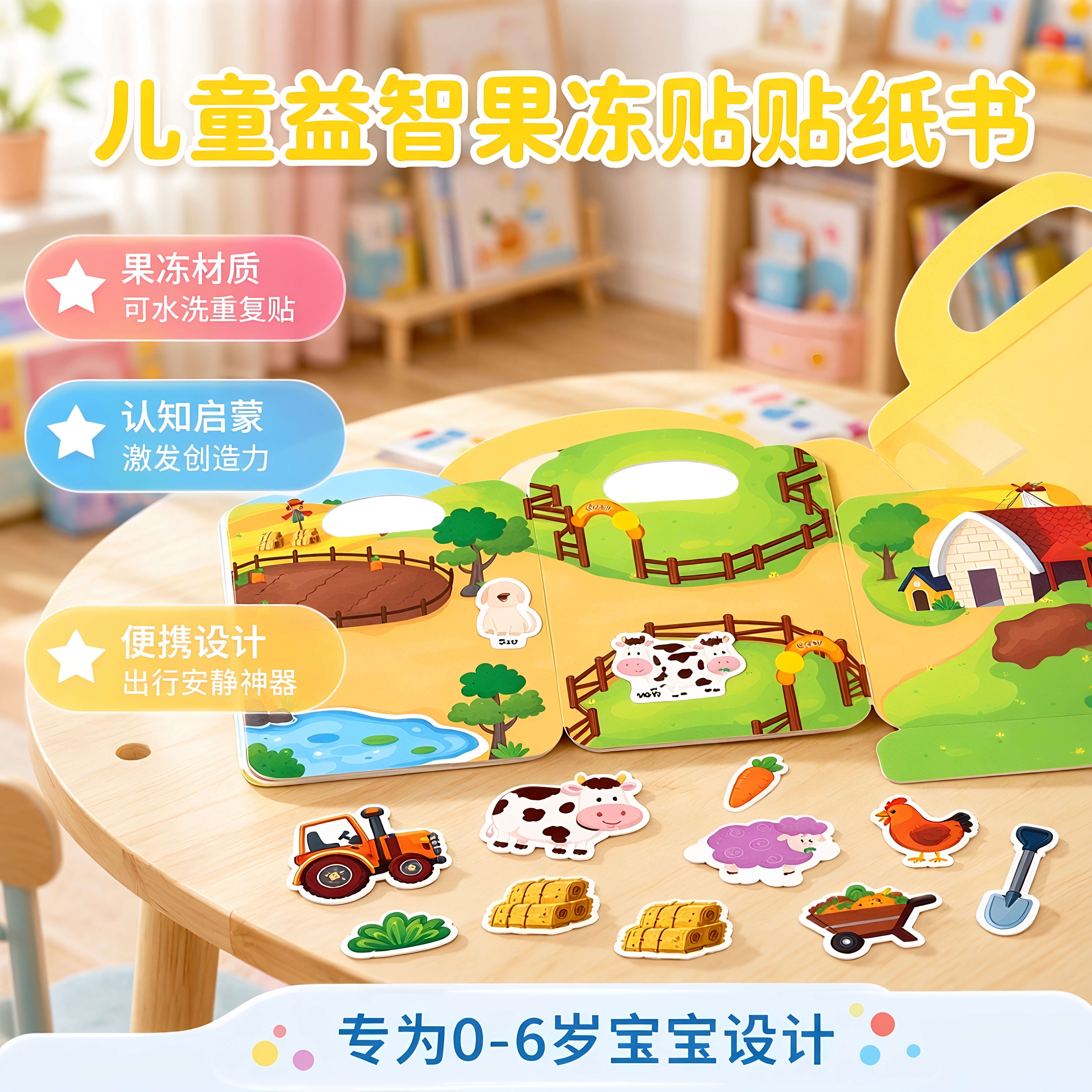 SEZOZ儿童果冻贴纸书0到6岁幼儿宝宝贴画安静书出行便携益智玩具