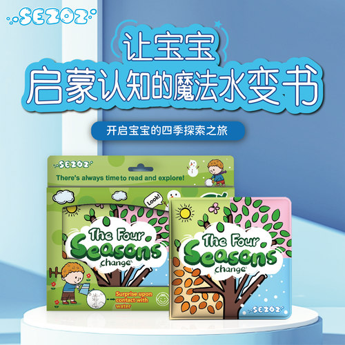 SEZOZ洗澡书0-6撕不烂岁婴儿宝宝水画本儿童早教遇水变色玩具书