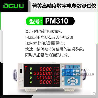 普美PM310智能数字功率计电压电流电参数测试仪(0.2级型)