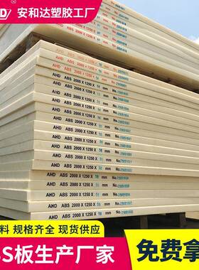 厂家直供ABS板材瓷白米黄色黑色V0阻燃防静电透明工程塑料板加工