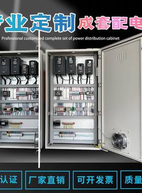 成套动力柜不锈钢配电箱PLC控制柜电箱自动化配电柜变频控制柜