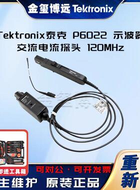P6022示波器交流电流探头120MHz