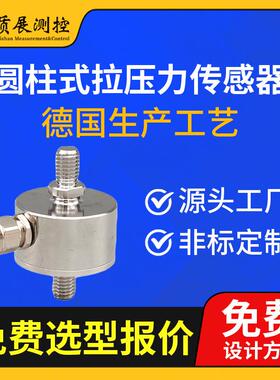上海圆柱式拉压力传感器ZZ210-025L柱式称重测力传感器