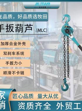 MLC型手扳葫芦0.75t一吨2吨3吨手拉紧线器链条式手动葫芦