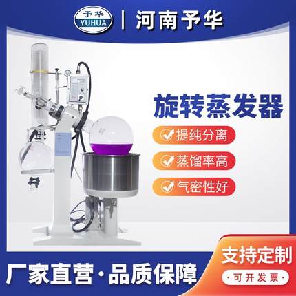 YRE-2010Z2020Z2030Z2050Z大型自动升降旋转蒸发器