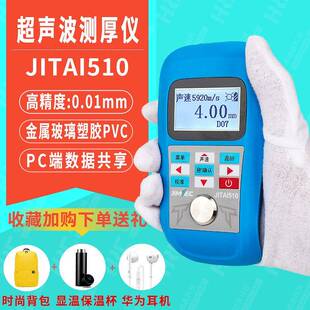 吉泰510超声波测厚仪金属钢板玻璃塑料管道高精度厚度测量仪