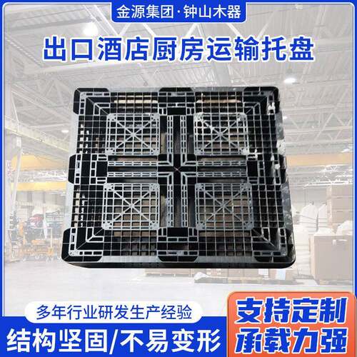 金源塑料托盘量大从优托盘出口酒店托盘厨房运输托盘规格多样