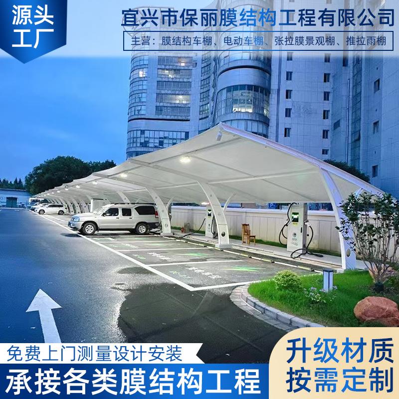 户外汽车停车棚小区电动车自行车充电桩停车加大加粗膜结构遮阳棚