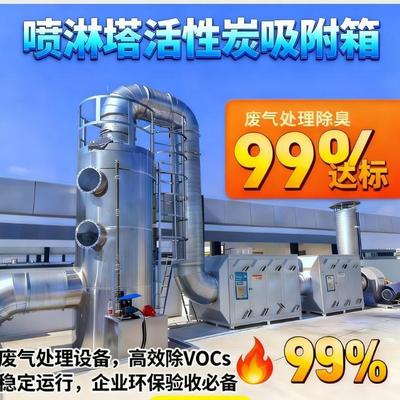 厂家直发喷淋塔环保设备工业废气酸雾处理除臭净化水洗pp喷淋塔