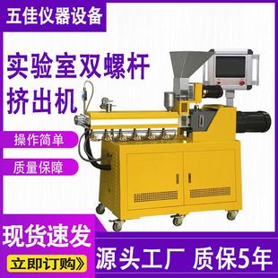 实验室单双螺杆挤出机橡胶塑料薄膜双螺杆造粒机PVC管材挤出机