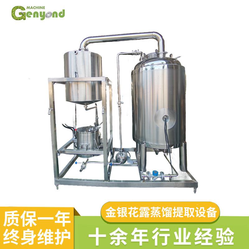 厂家直供全新蒸馏提取设备智能高效率金银花露蒸馏精油提取设备
