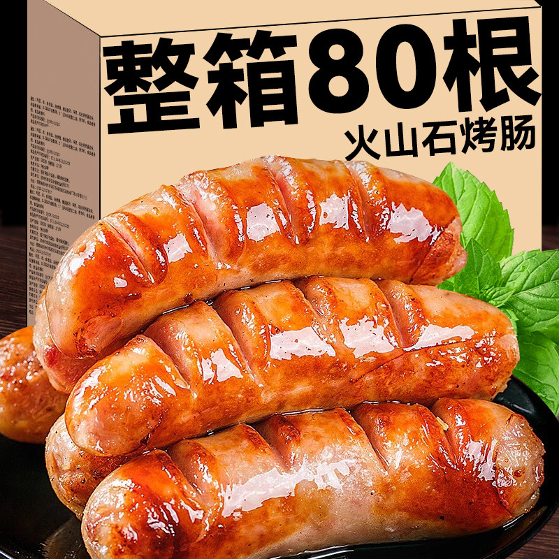 火山石烤肠地道肉肠黑胡椒淀粉火腿肠空气炸锅半成品食材热狗