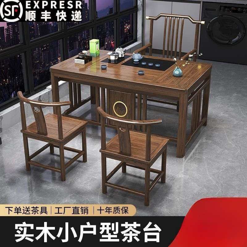 新中式实木办公室家用小户型功夫茶几高级泡茶台阳台喝茶桌椅组合